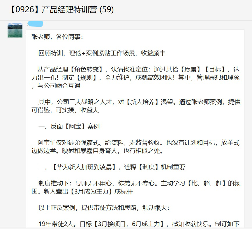 产品司理特训营心得.png